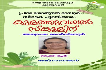 SGHS Kulathuvayal....congrats to Shyni teacher